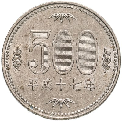 купить Япония 500 йен (yen) 2005