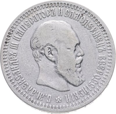купить 50 копеек 1894 (АГ)