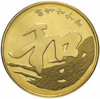 купить Китай 5 юаней (yuan) 2013 "Гармония"