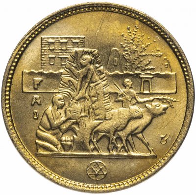 купить Египет 5 миллим (milliemes) 1977 "Продовольственная программа - ФАО"