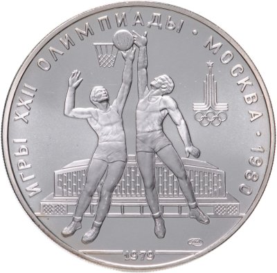 купить 10 рублей 1979 ЛМД "XXII Олимпиада 1980г в Москве - баскетбол"