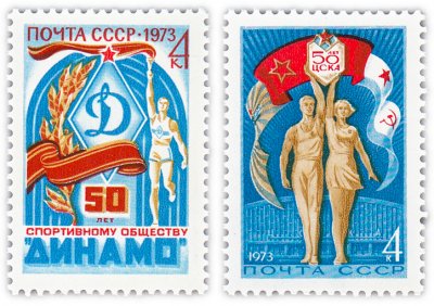 купить Полная серия 1973 "50 лет спортивным обществам СССР (Динамо, ЦСКА)" (2 марки)