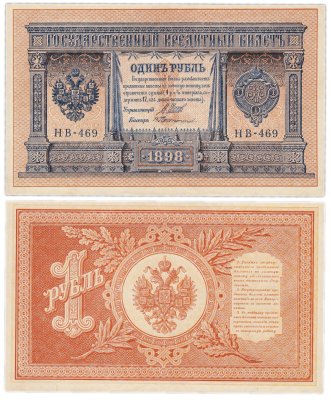 купить 1 рубль 1898 Шипов, кассир Протопопов