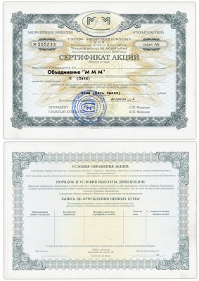купить Сертификат на 5 акций МММ 1994 серия АБ (без перфорации)