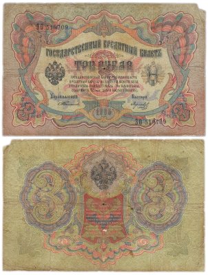 купить 3 рубля 1905 Тимашев, кассир Морозов