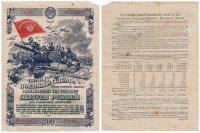 Купить Облигация 200 рублей 1944 Третий государственный военный заем
