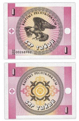 купить Кыргызстан 1 тыйын 1993 (Pick 1)