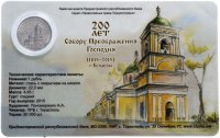 Купить Приднестровье 1 рубль 2015 года "200 лет собору Преображения Господня" в буклете