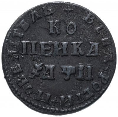 купить 1 копейка 1708 МД
