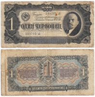 купить 1 червонец 1937 серия аА