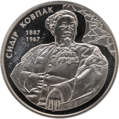 купить Украина 2 гривны 2012 "125 лет со дня рождения Сидора Ковпака"