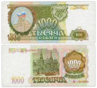 Купить 1000 рублей 1993 серия Аа, наклон звёздных дорожек водяного знака вправо