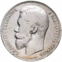 Купить 1 рубль 1899 ФЗ