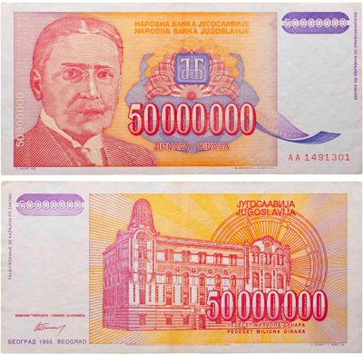 купить Югославия 50000000 динар 1993 (Pick 133)