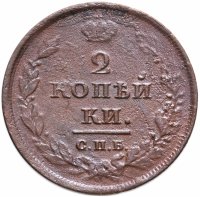 Купить 2 копейки 1811 СПБ-МК