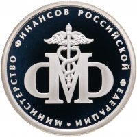 купить 1 рубль 2002 ММД Proof "200-летие основания в России министерств. Министерство финансов (МИНФИН)"