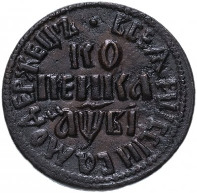 купить 1 копейка 1712 БК