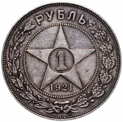 купить 1 рубль 1921 АГ