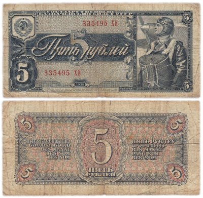 купить 5 рублей 1938 тип литер Большая/Большая