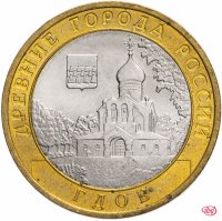 купить 10 рублей 2007 СПМД "Гдов (древние города России, ДГР)", из оборота