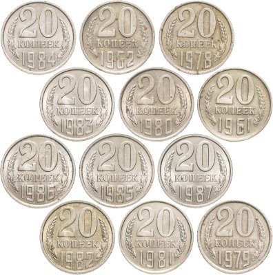 купить Набор 20 копеек СССР ( 12 штук ) 1961 - 1987