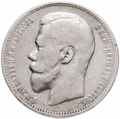 купить 1 рубль 1896 АГ