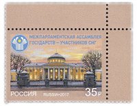 купить 35 рублей 2017 "Межпарламентская ассамблея государств участников СНГ"