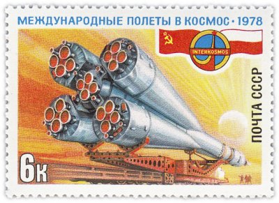 купить 6 копеек 1978 "Подготовка к полету, Ракета-носитель и космический корабль "Союз-30" в момент вывоза на стартовую позицию"