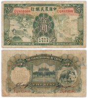 купить Китай 5 юаней 1935 (Pick 458) The Farmers Bank Of China