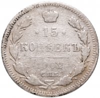 купить 15 копеек 1902
