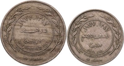 купить Иордания набор 50 и 100 филсов 1977