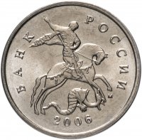 купить 5 копеек 2006 М штемпельный блеск