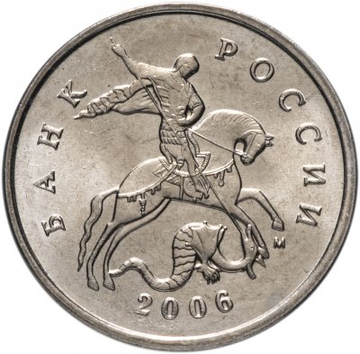 купить 5 копеек 2006 М штемпельный блеск