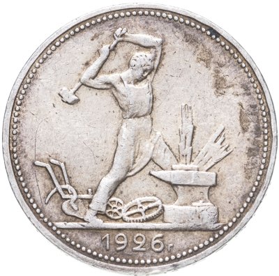 купить полтинник 1926 ПЛ