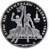 Купить 10 рублей 1979 ЛМД баскетбол