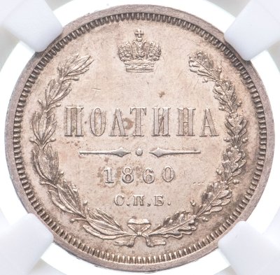купить полтина 1860 СПБ-ФБ в слабе ННР в грейде PL62