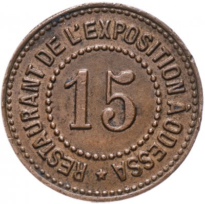 купить Жетон Ресторан на выставке в Одессе 1910 г. "RESTAURANT DE L'EXPOSiTION A ODESSA"