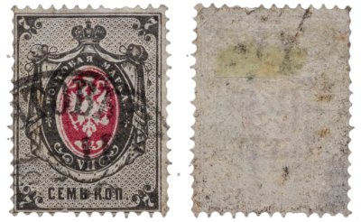купить Марки 7 копеек Российской Империи 1875-1879