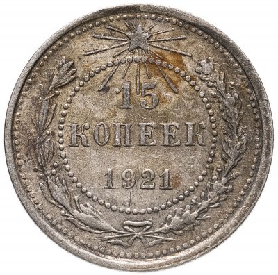 купить 15 копеек 1921