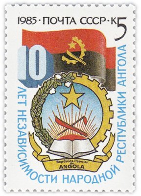 купить 5 копеек 1985 "Народная республика Ангола"