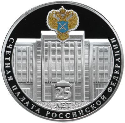 купить 3 рубля 2020 Proof "25-летие образования Счетной палаты Российской Федерации"