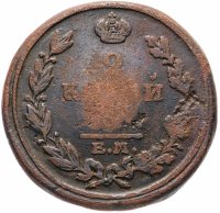 Купить 2 копейки 1814 ЕМ-НМ