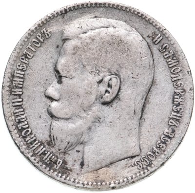 купить 1 рубль 1897 **