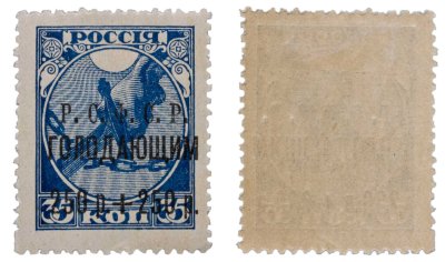 купить 35 копеек 1918 с надпечаткой "Голодающим"
