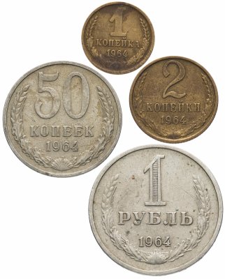 купить Полный годовой набор монет 1964 года 1, 2, 50 копеек и 1 рубль (4 монеты)