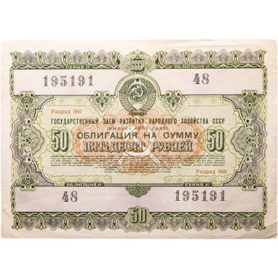 купить Облигация 50 рублей 1955 Государственный заем развития народного хозяйства СССР