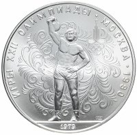 Купить 10 рублей 1979 "XXII Олимпиада 1980г в Москве - Поднятие гири"
