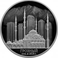 купить 3 рубля 2018 Proof "200 лет городу Грозный"