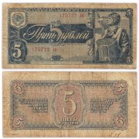 купить 5 рублей 1938 серия Аа