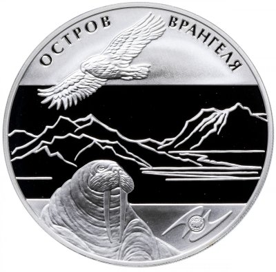 купить 3 рубля 2012 ММД "Памятник всемирного природного наследия ЮНЕСКО: Остров Врангеля (Морж и птица)"